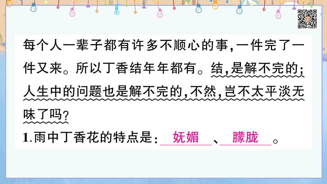 课后练 部编版小学语文六年级上册:第2课 丁香结