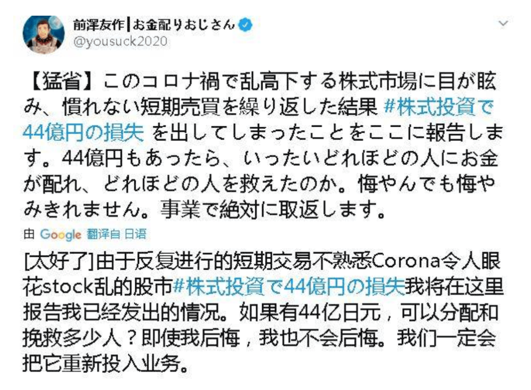 马斯克|包下马斯克火箭奔月的亿万富豪，炒股巨亏2.84亿！悔恨之后，他发下誓言
