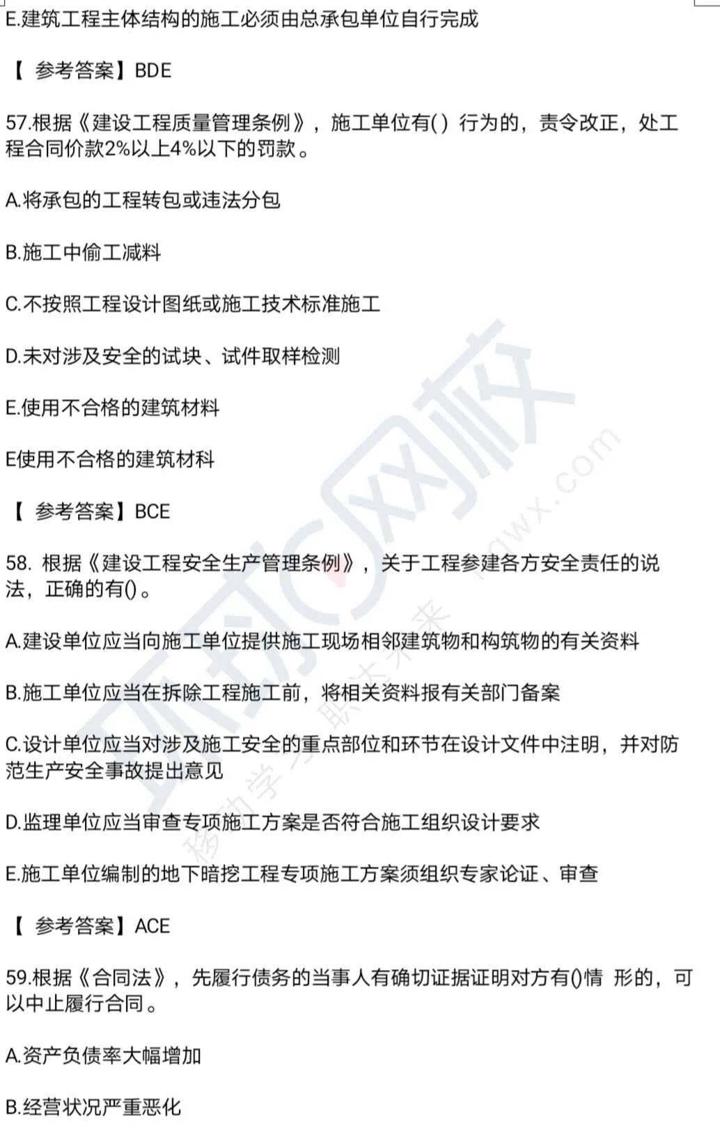 华体会娱乐：
【部门】2020年监理工程师考试各科真题谜底及剖析(图18)