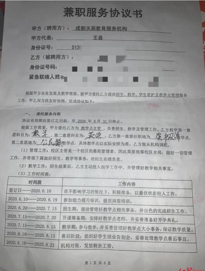 王县|35名大学生“讨薪”背后：藏身民房茶楼 暑期培训“游击队”乡镇非法办学