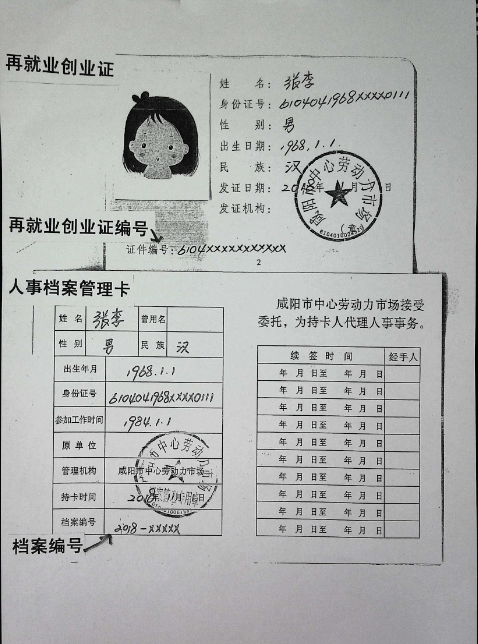 烟台市老龄人口补贴文件_文件图片