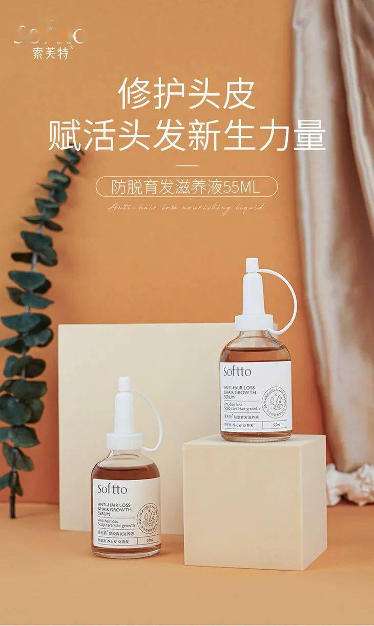 滋养液|32年才做成的育发液!让你挑战30天+生出小绒毛