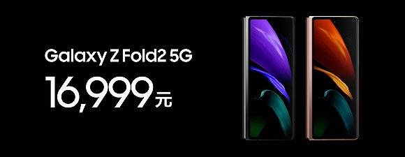 Fold|三星发布二代折叠屏手机Z Fold2 5G，16999元的价格你能接受吗？