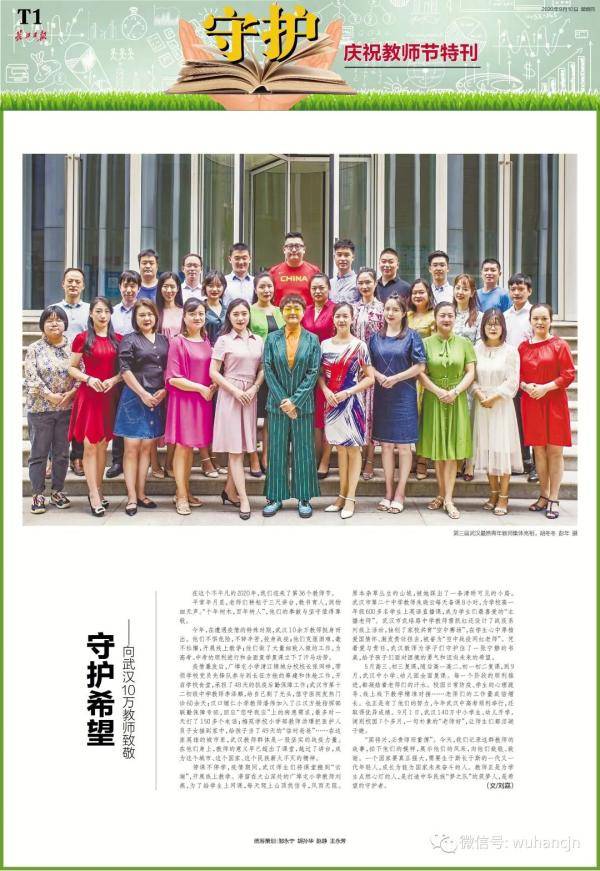 教师节|守护希望，向老师致敬！