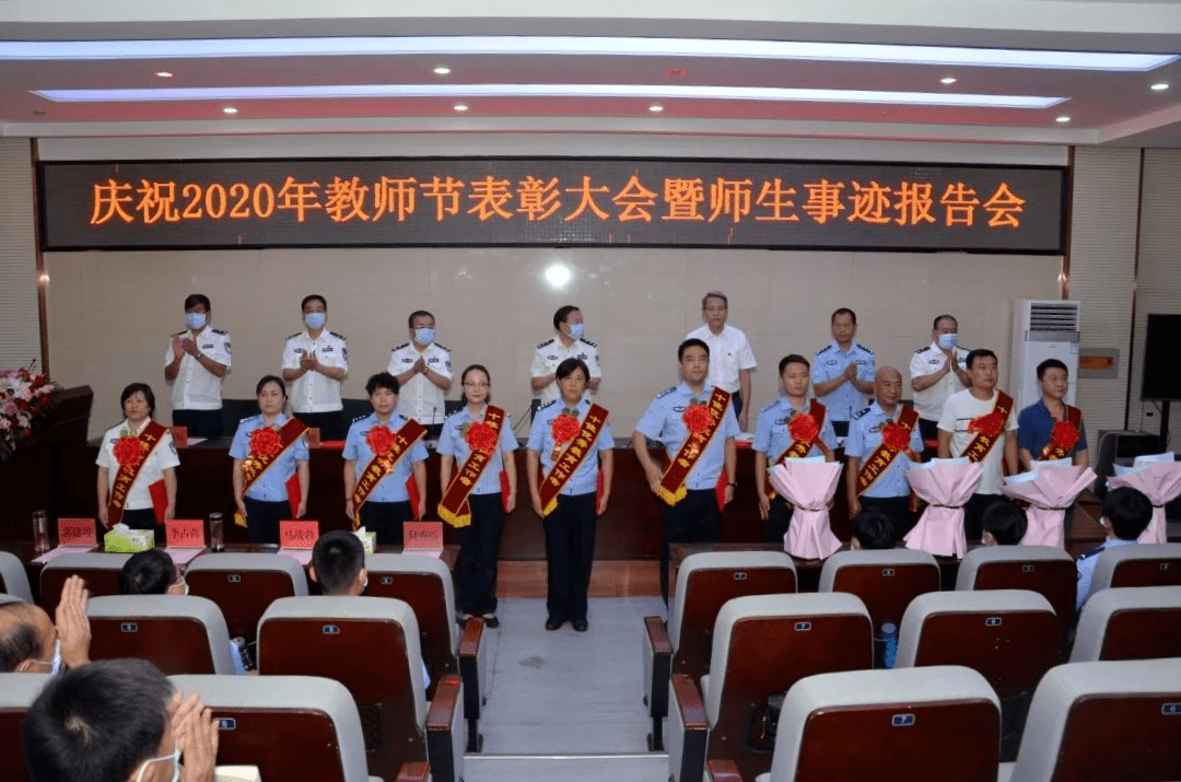 教师节|省警察职业学院召开庆祝教师节表彰大会暨师生事迹报告会