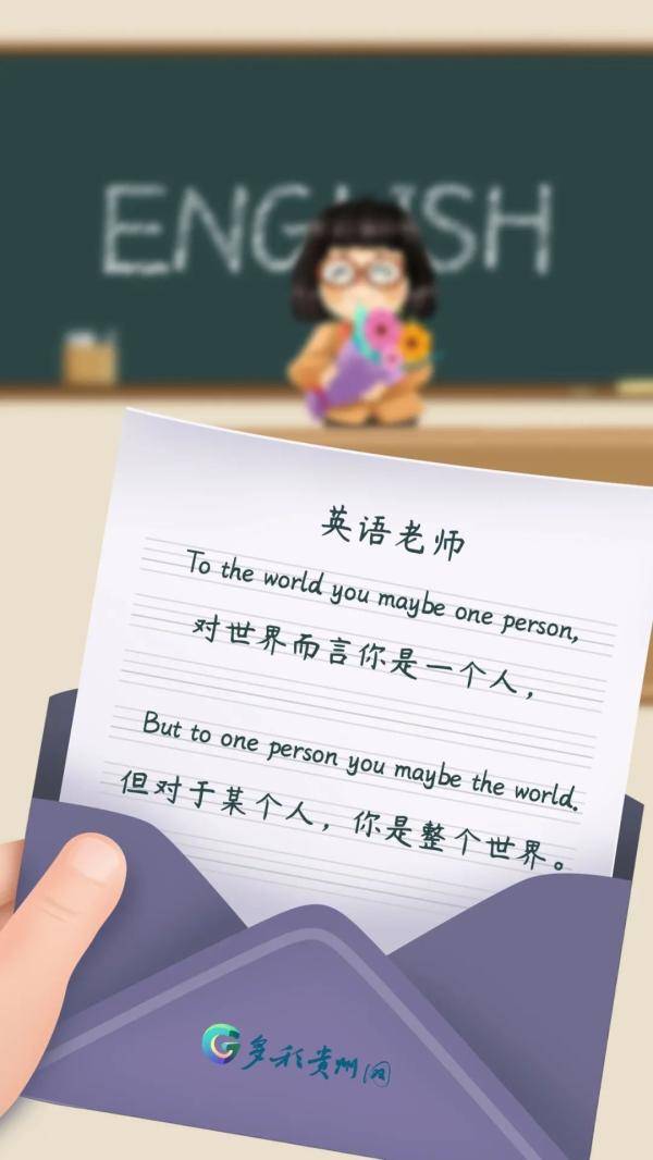 生命|纸短情长！今天，想对我的各科老师说……