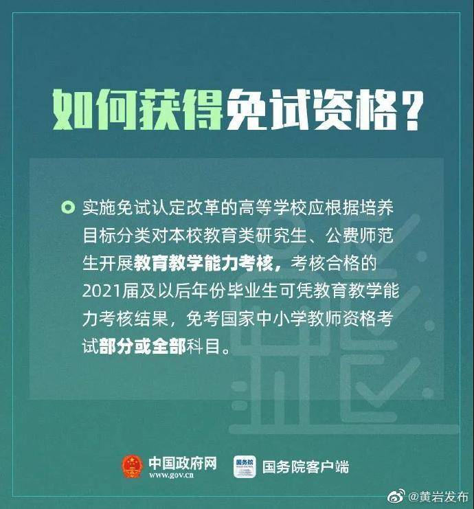 教育部|明年起 这类人可以免试认定教师资格