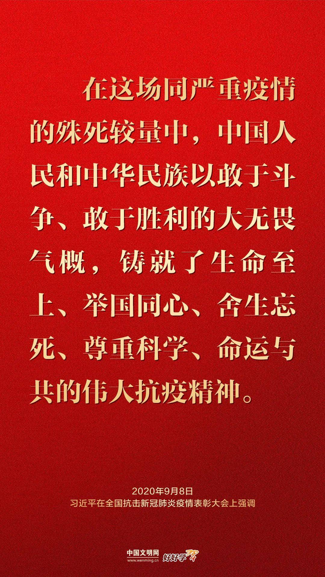 文明之窗习近平总书记这样谈伟大抗疫精神