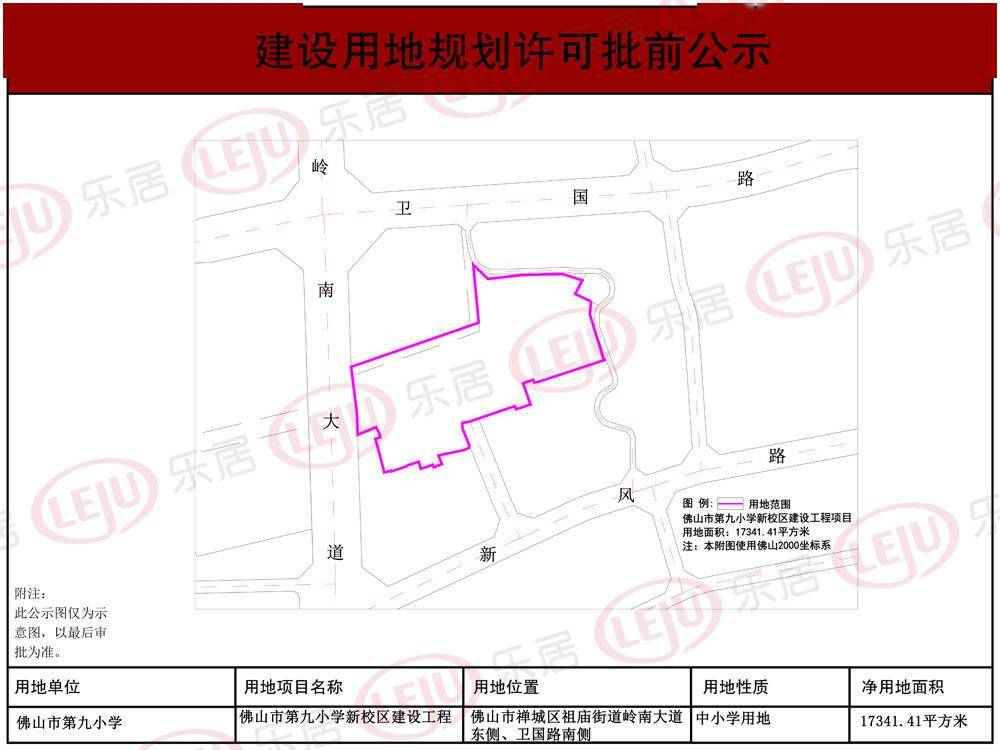 就在9月9日,禅城区发布佛山市第九小学新校区建设用地规划许可批前