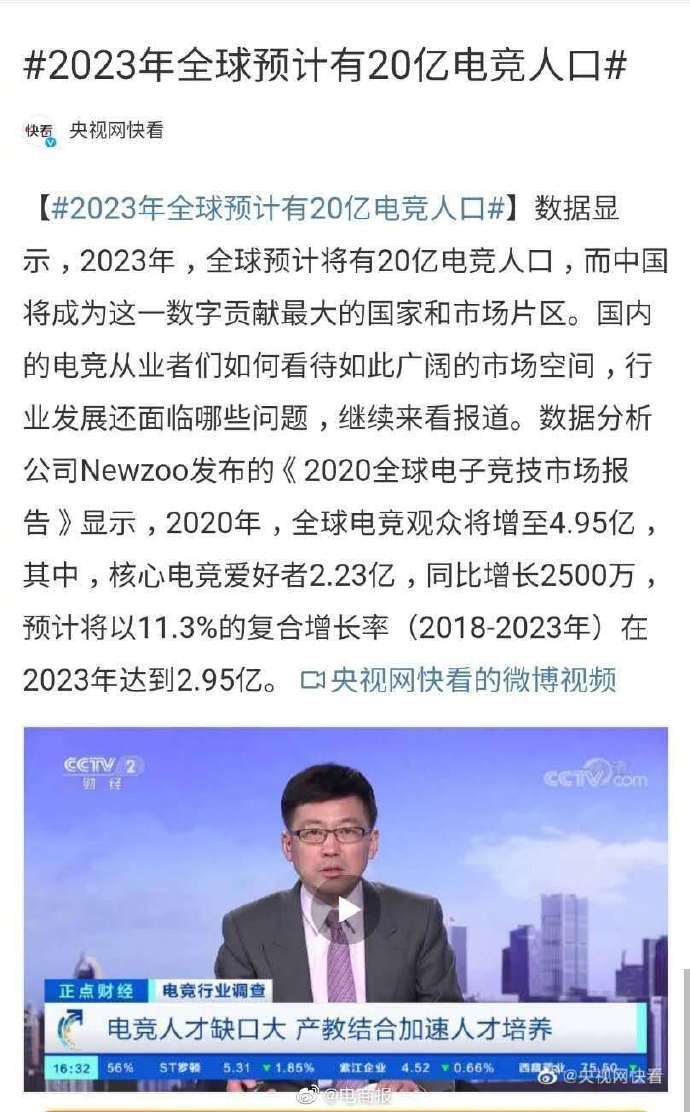 人口|2023年全球预计有20亿电竞人口