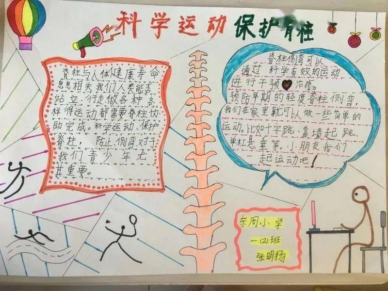 科普|【获奖作品19】学生营养健康科普堂《动起来，少年！安可场》优秀作品