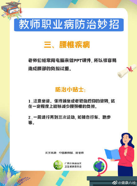 职业病|老师们看过来，这里有新鲜出炉的教师职业病防治小妙招！