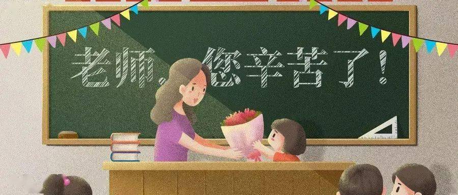三尺讲台,四季晴雨,一声老师,一生老师!
