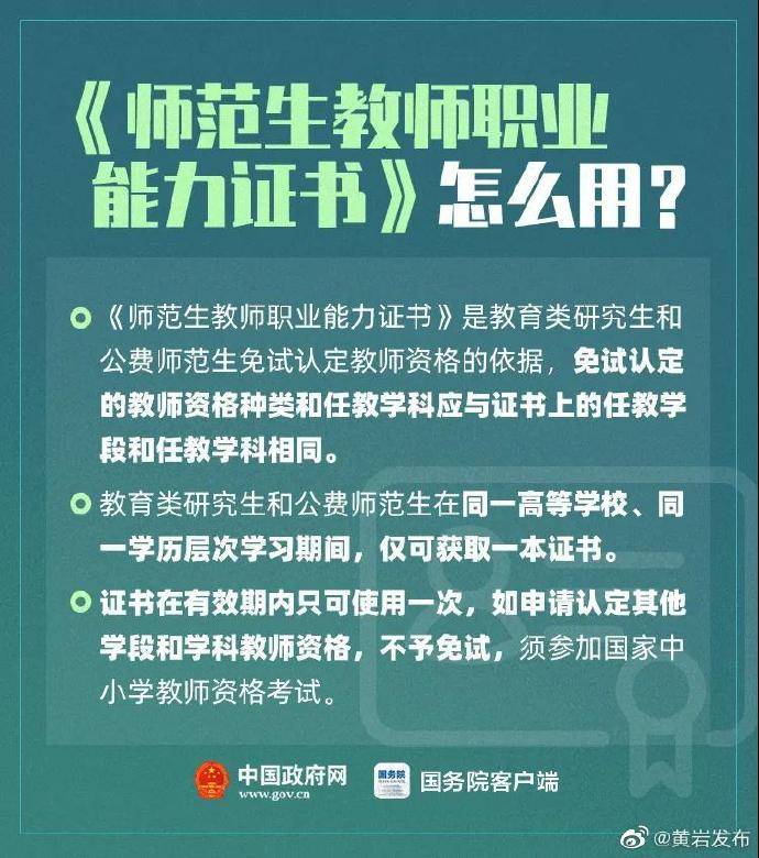 教育部|明年起 这类人可以免试认定教师资格