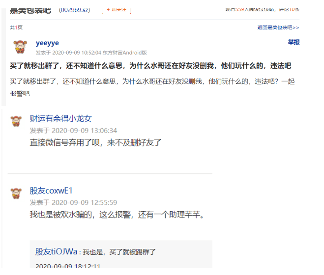 游资|太惨了！昨天吃到“天地板”，今天遭遇“一字板”跌停，游资出逃超1.6亿元，来看看到底发生了什么？