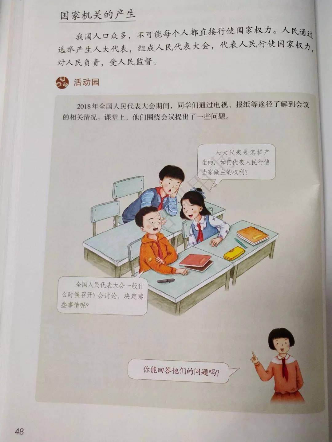 【高清版】部编版小学道德与法治六年级上册电子课本
