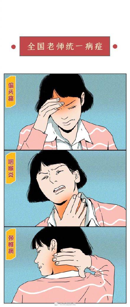 老师|听说，老师的这些特点全国统一