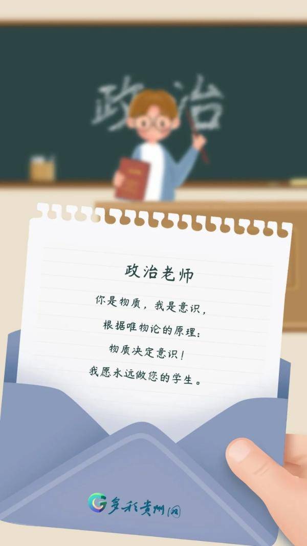 生命|纸短情长！今天，想对我的各科老师说……