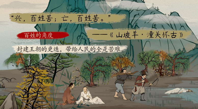 语文大师山坡羊骊山怀古元张养浩