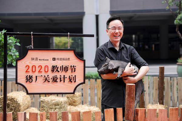 精品课|教师节送了上百头猪？有道精品课到底有多“宠”名师？