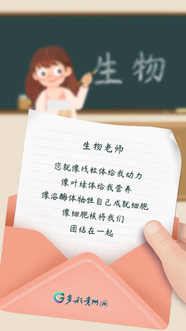 生命|纸短情长！今天，想对我的各科老师说……