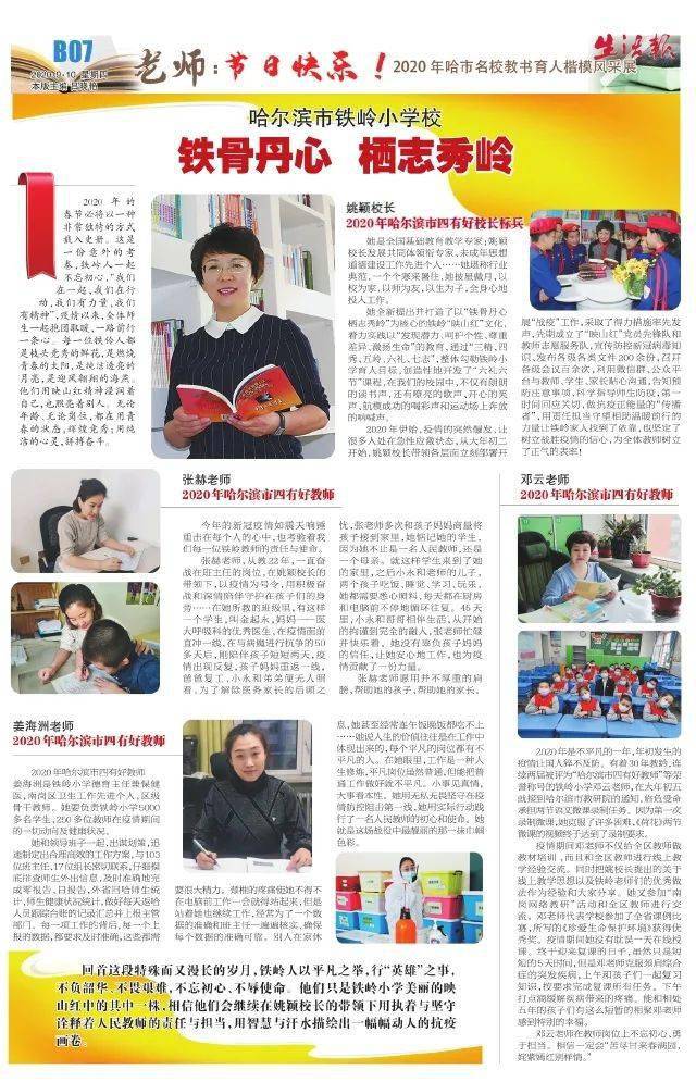 哈尔滨市铁岭小学校:铁骨丹心 栖志秀岭