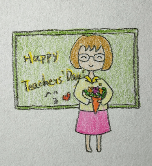 教师节快乐!
