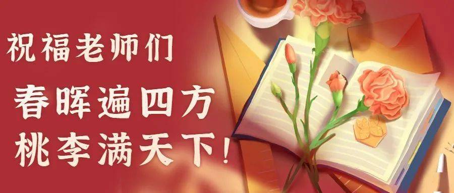 疫情|教师节之际,人卫社祝愿老师们节日快乐,身体健康!