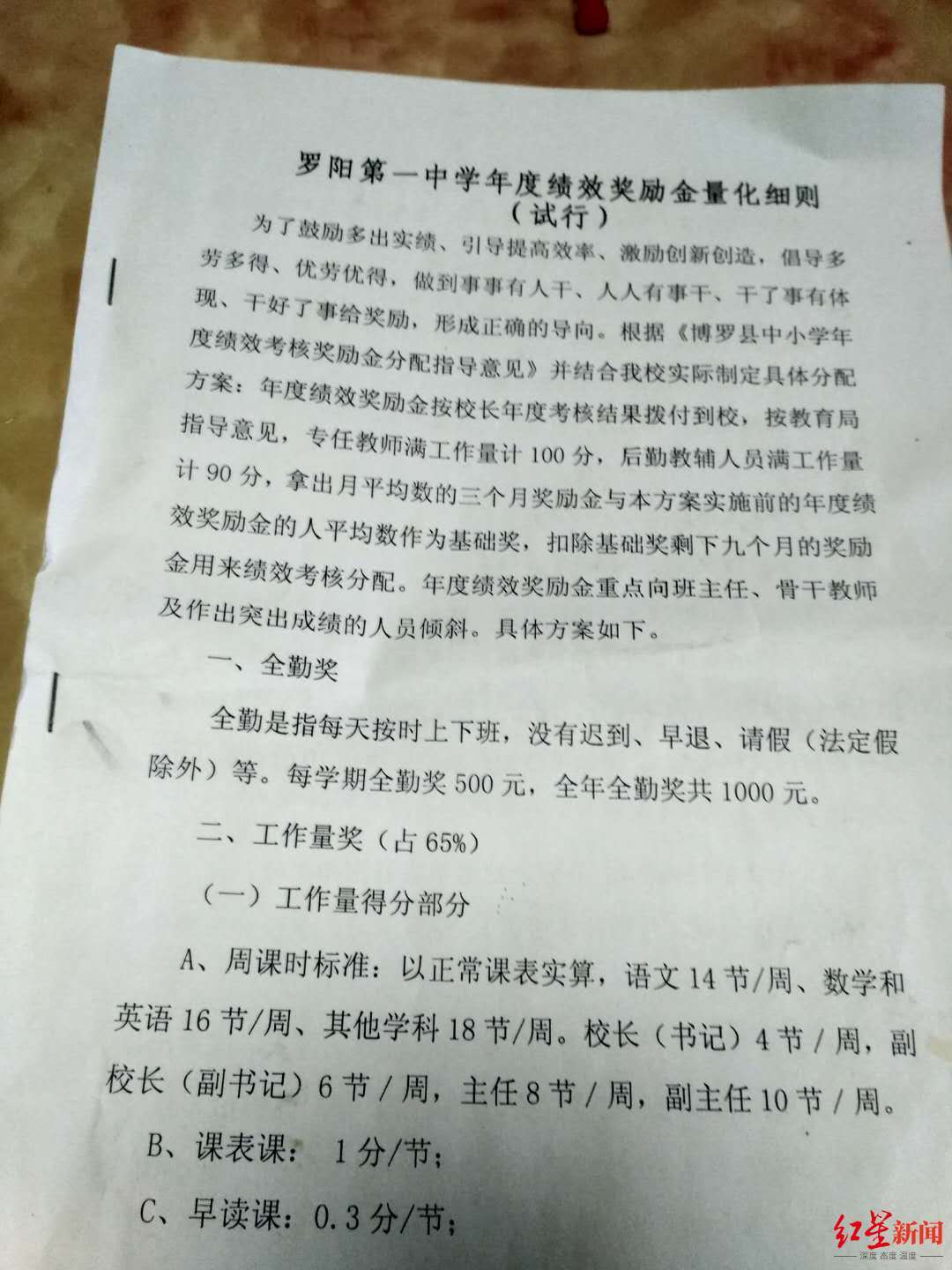 教师|广东博罗教改致教师年终奖锐减？ 官方回应：多劳多得，推动优秀教师重返教学一线