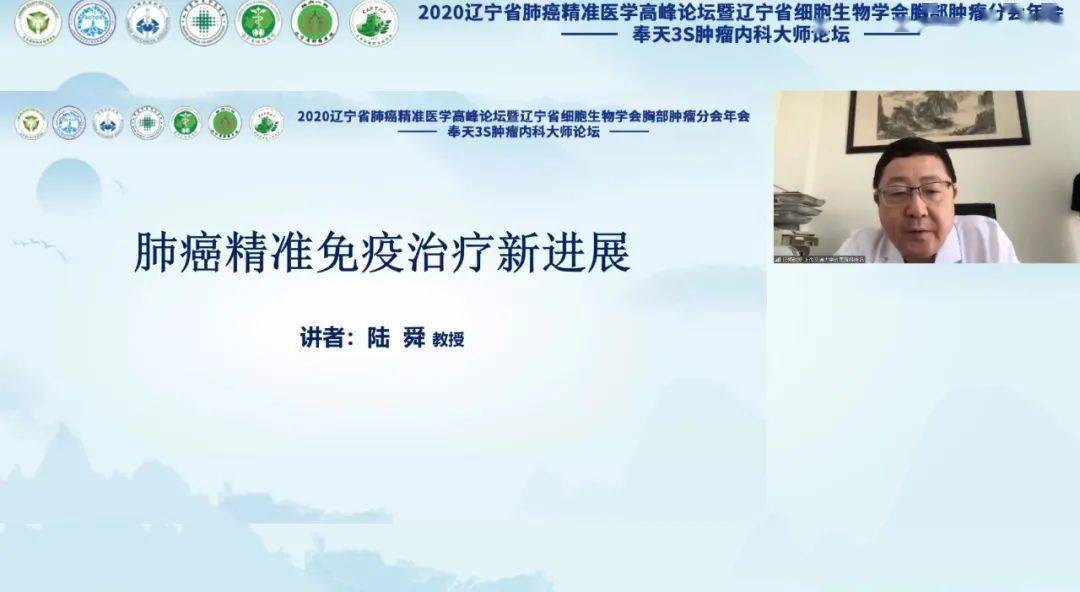 2020细胞生物学大学_45周年院庆|2020辽宁省肺癌精准医学高峰论坛暨辽宁