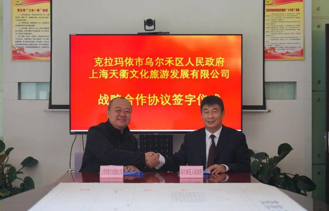 上海天衢文化旅游发展有限公司总经理赵晓钧,乌尔禾区委副书记,区长刘