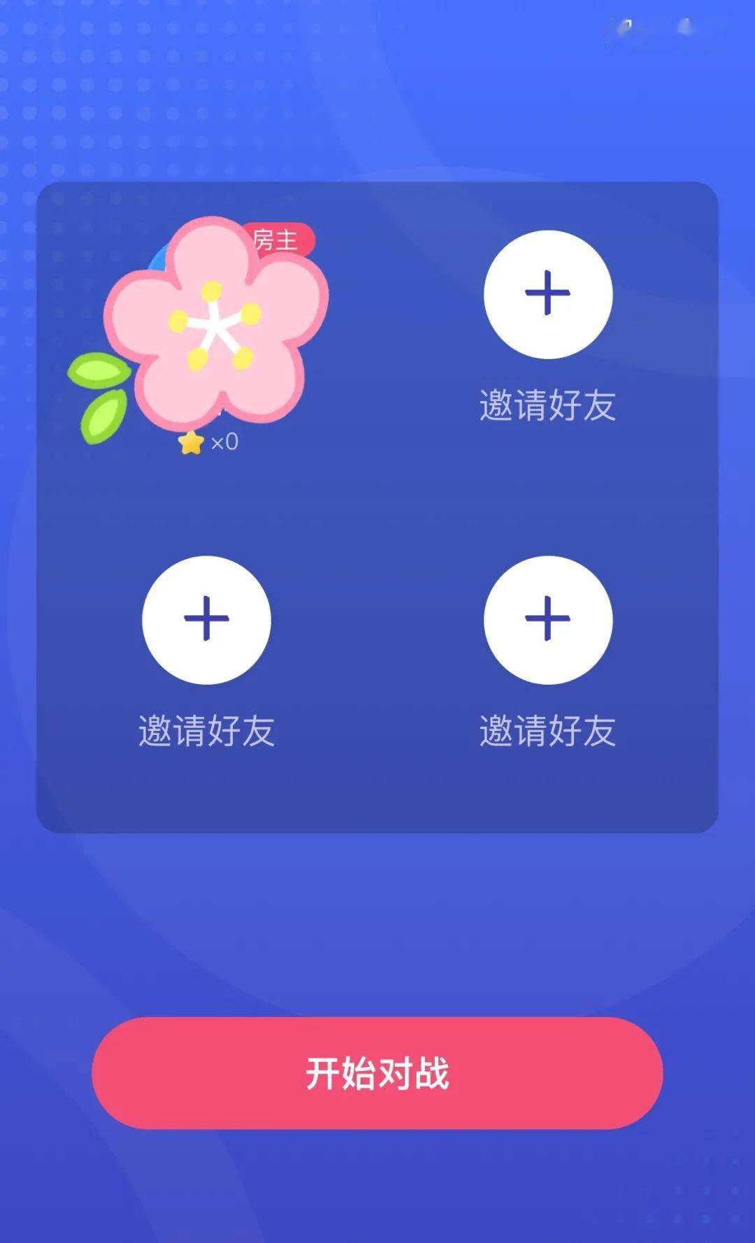 好友排行榜_答题争上游上线!还可以邀好友对战学习强国这波更新厉害了
