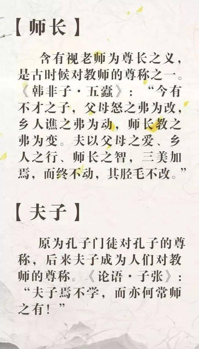 教师节来啦,我们一起来学一学,古人对教师的1