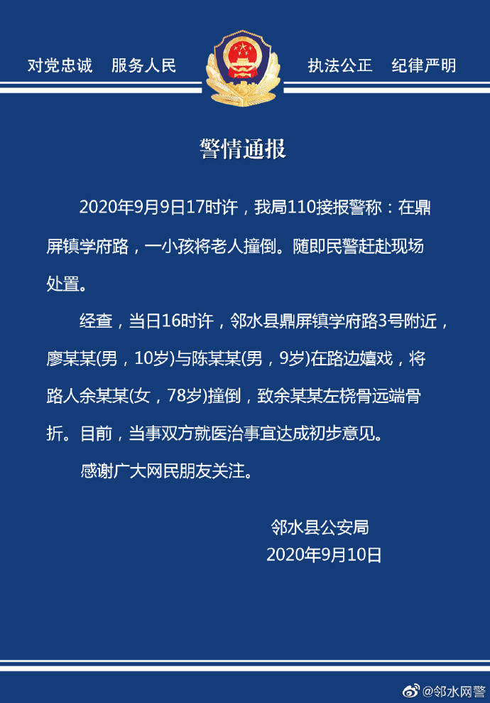 小学生扶摔倒老人被讹？警方：网传视频不实