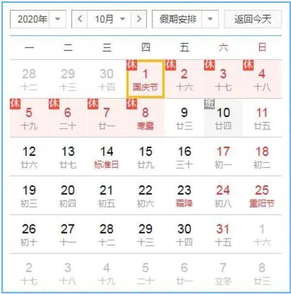 预售|“十一”放假通知来了！