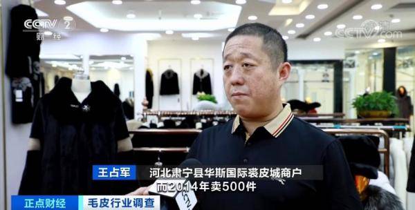 养殖户|曾经2万元一件的皮草如今7000 为啥卖不上价了？
