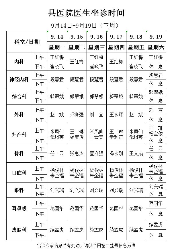 14-09.19】专家门诊时间表,速速收藏!