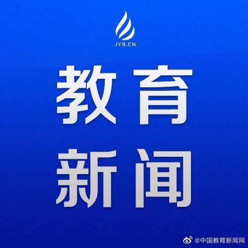 防范|教育部等四部门联合部署学校食品安全工作 防范学校食品安全风险减少餐饮浪费