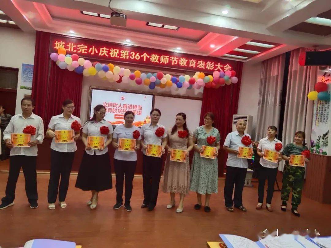 教育脱贫托举希望—记全州县城北完小庆祝第三十六个教师节教育