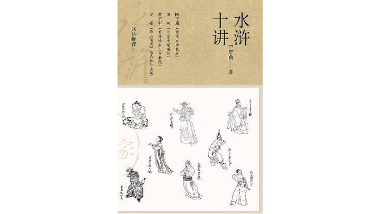 救赎|《水浒传》：“礼失求诸野”的救赎之义