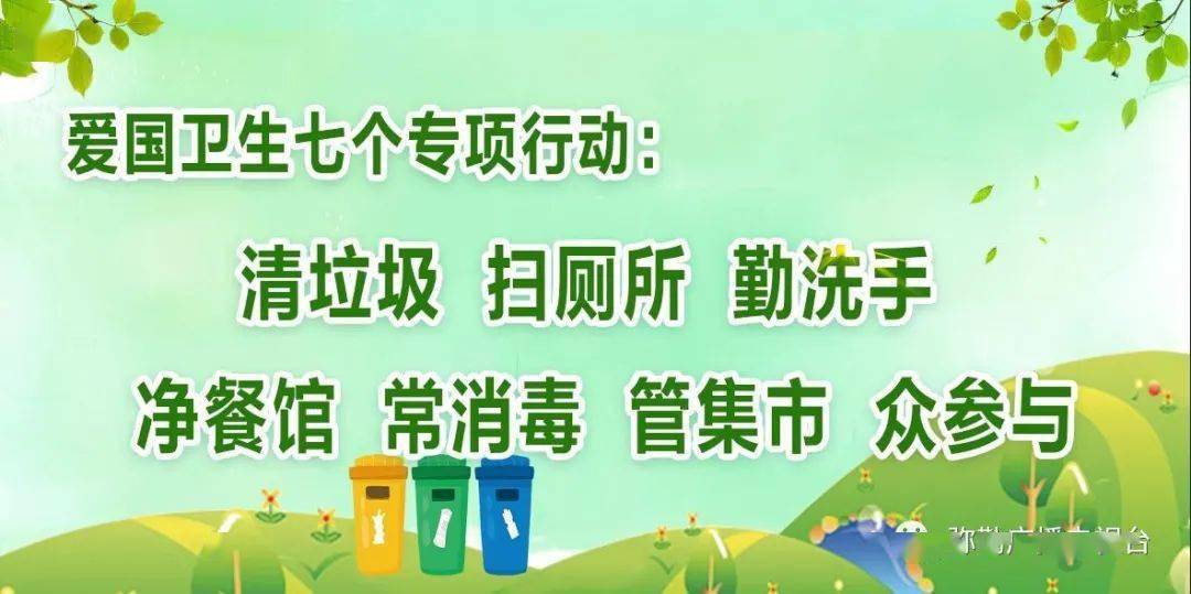 爱国卫生7个专项行动进行中观影请提前备好14天内的健康码