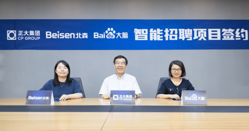 北森|百年正大拥抱AI 牵手百度大脑、北森“乘风破浪”智能招聘