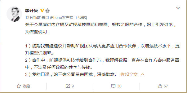 李开复|最新进展！蚂蚁集团否认提供人脸数据，李开复也回应了