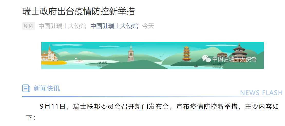 瑞士人口疫情_瑞士有多少人口(2)