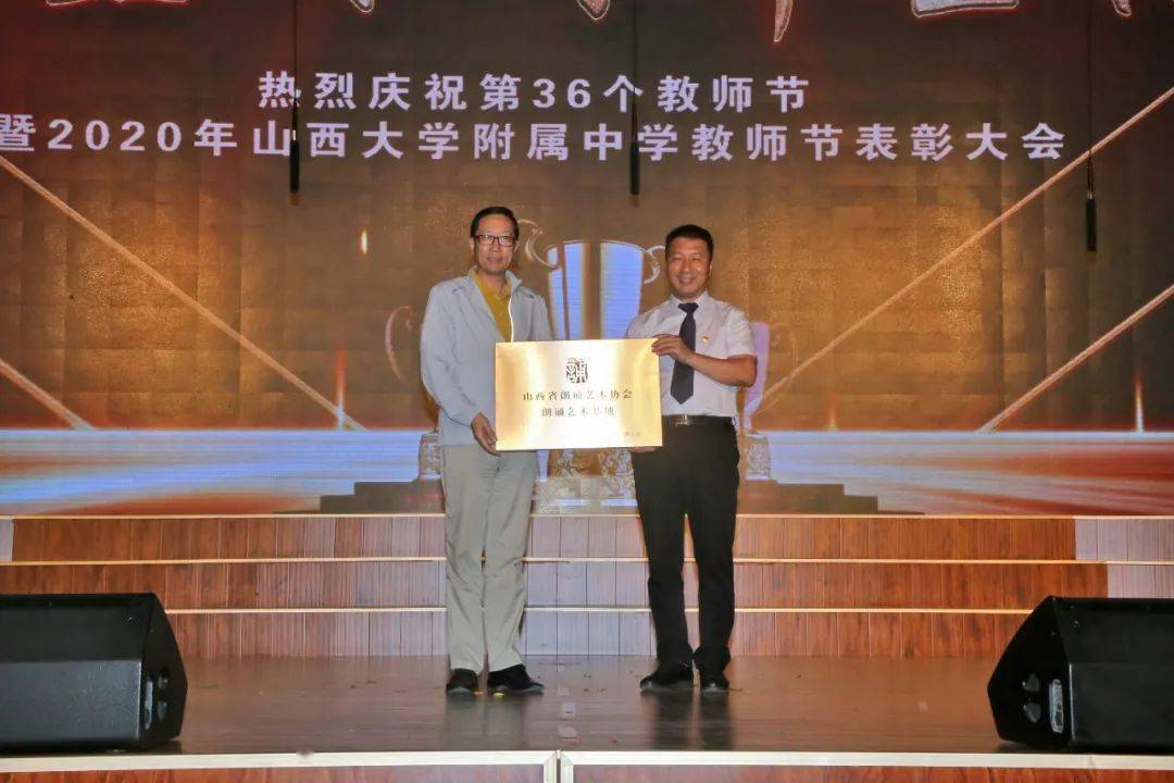 字里行间师生情山大附中2020年庆祝教师节暨表彰大会隆重举行