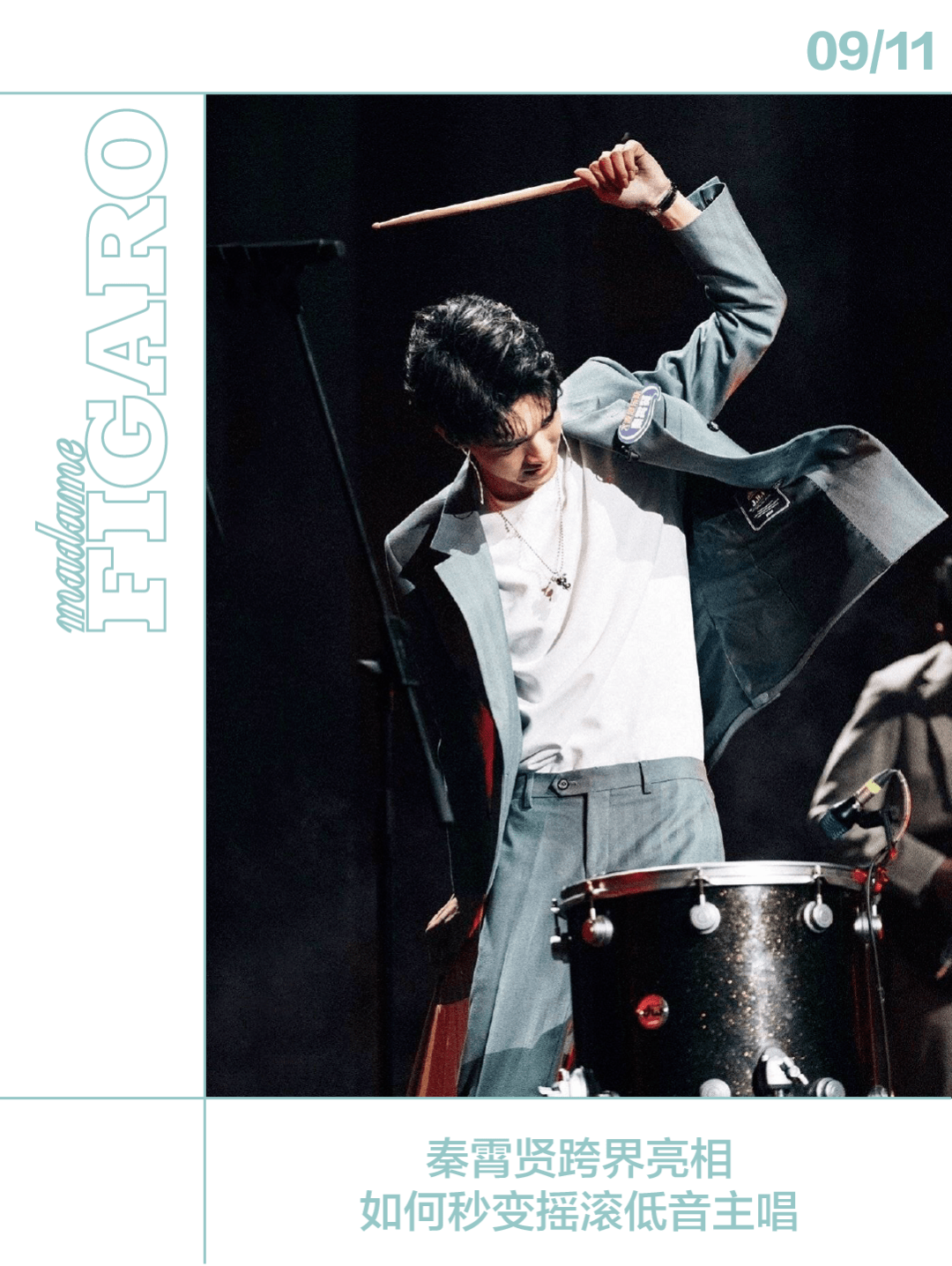 配饰|秦霄贤跨界亮相,如何秒变摇滚低音主唱
