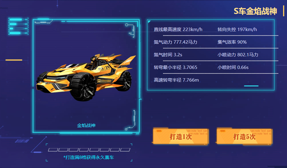 造车工坊新赛季开启金焰战神限时打造