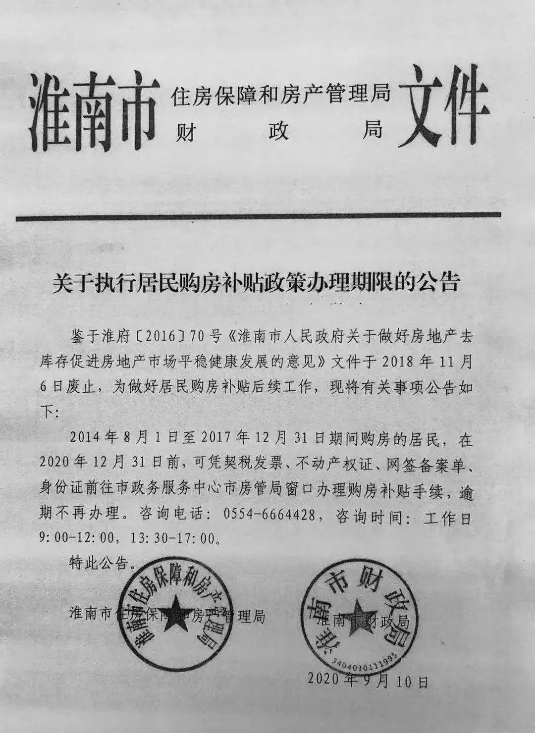 淮南买房的注意了！购房补贴来了.....
