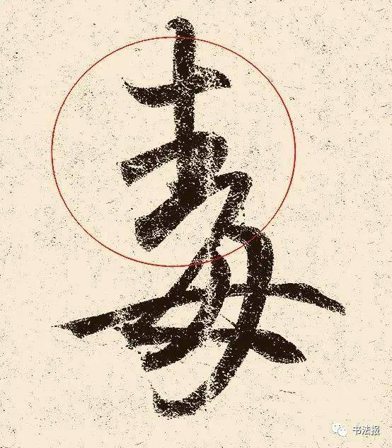 《丧乱帖》先行后草,中间行草相杂,末两行全为草书,点画由重渐轻,由断