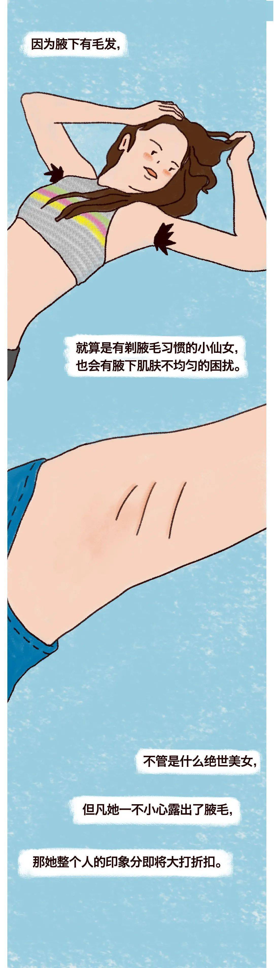 男生会喜欢有腋毛的女生吗